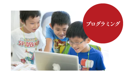 プログラミング