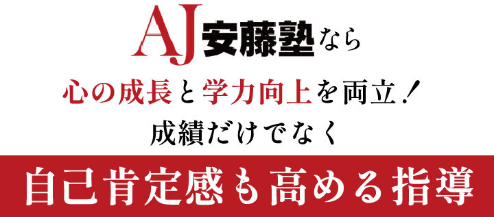 自己肯定感も高める指導