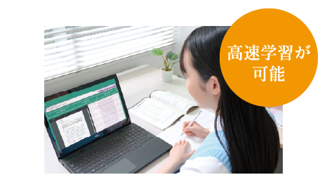高速学習が可能