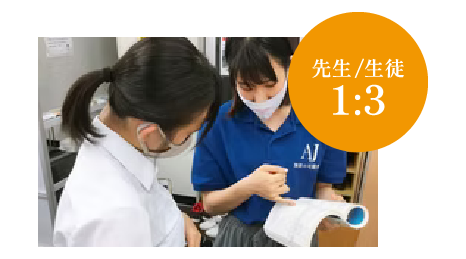 先生/生徒 1:3