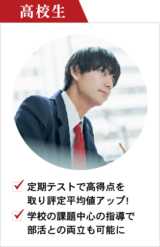 高校生
